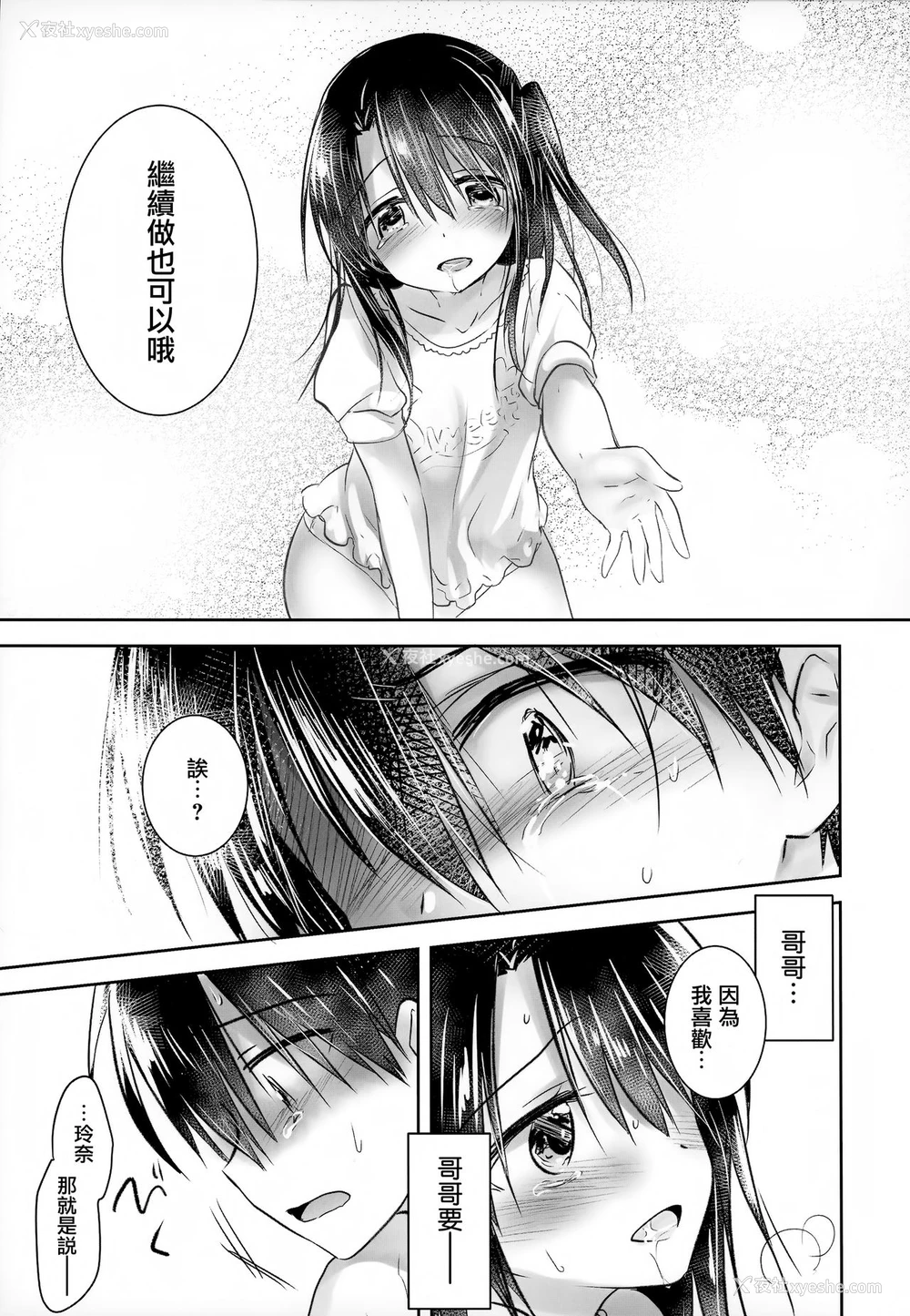 31P - (C93) [アクアドロップ (三上ミカ)] As your mind. [中国翻訳]