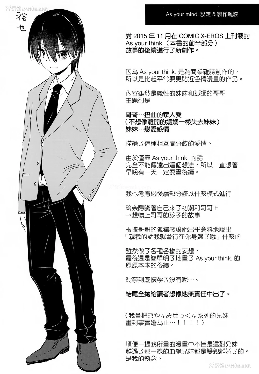 44P - (C93) [アクアドロップ (三上ミカ)] As your mind. [中国翻訳]
