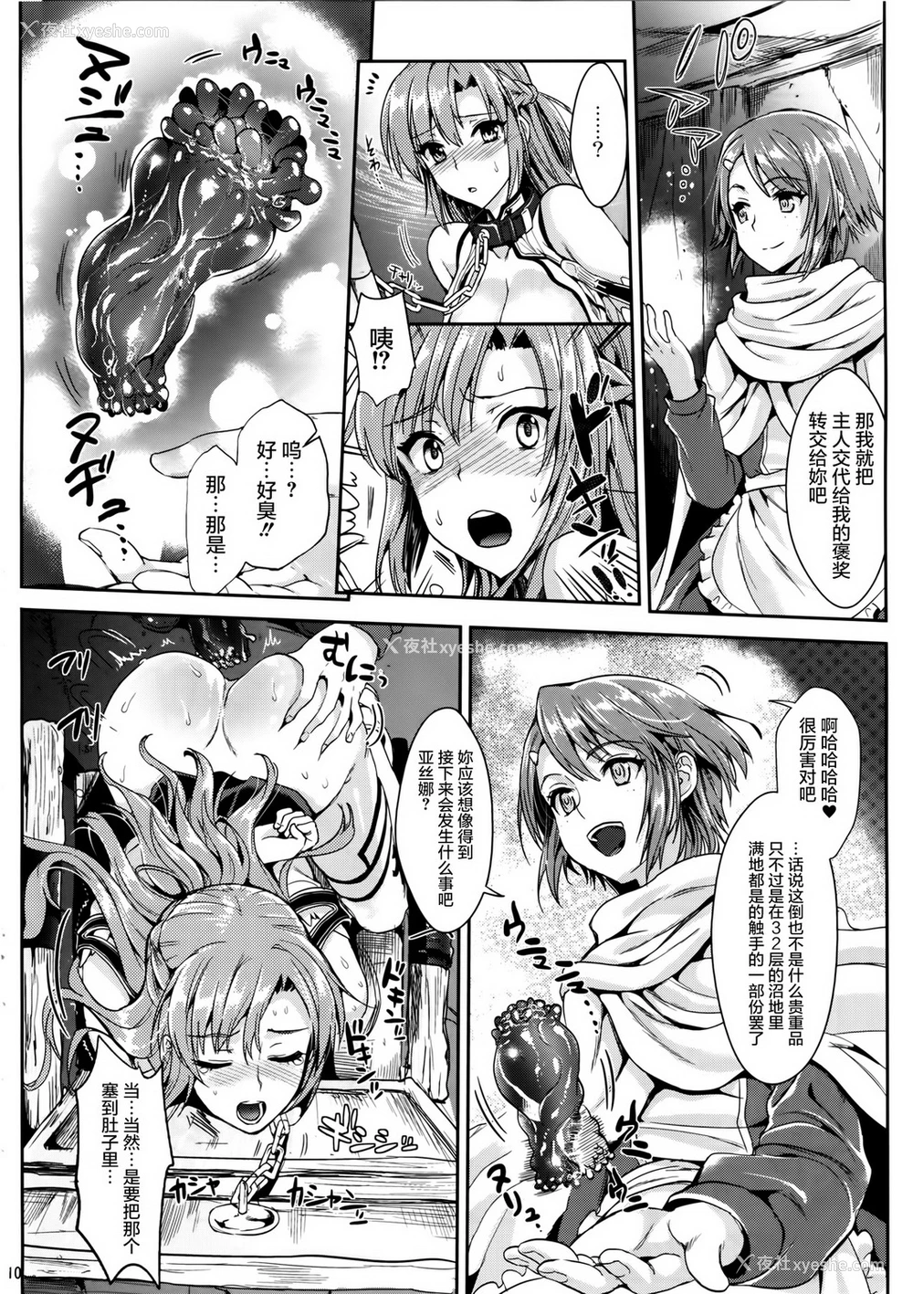 10P - [ユリルラリカ (小岛纱、Lazu)] 狩娘性交2 番外编 (ソードアート・オンライン) [中国翻訳]