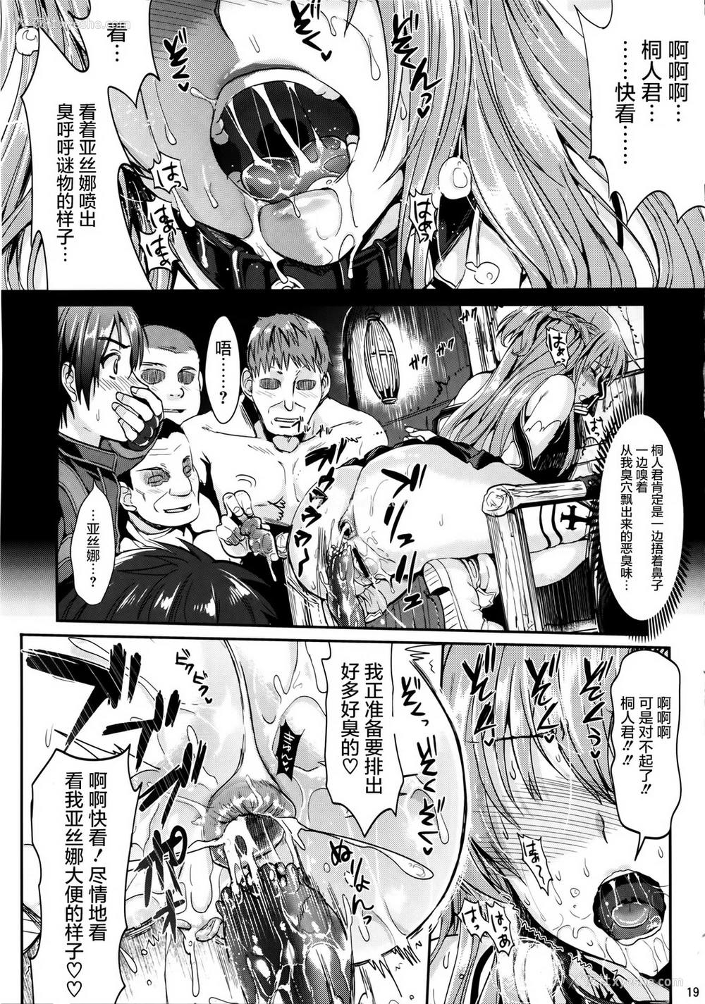 19P - [ユリルラリカ (小岛纱、Lazu)] 狩娘性交2 番外编 (ソードアート・オンライン) [中国翻訳]