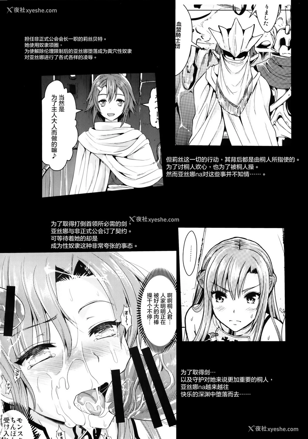 4P - [ユリルラリカ (小岛纱、Lazu)] 狩娘性交2 番外编 (ソードアート・オンライン) [中国翻訳]