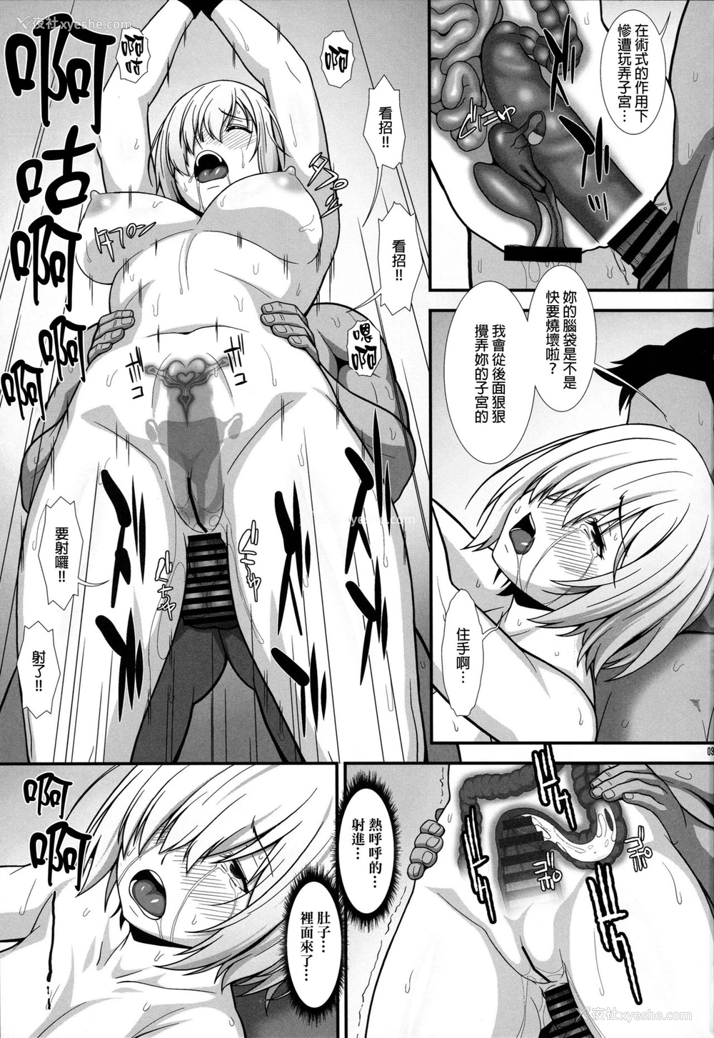8P - (C96) [あっかんBi～ (柳ひろひこ)] Mash Mash (Fate/Grand Order) [中国翻訳]