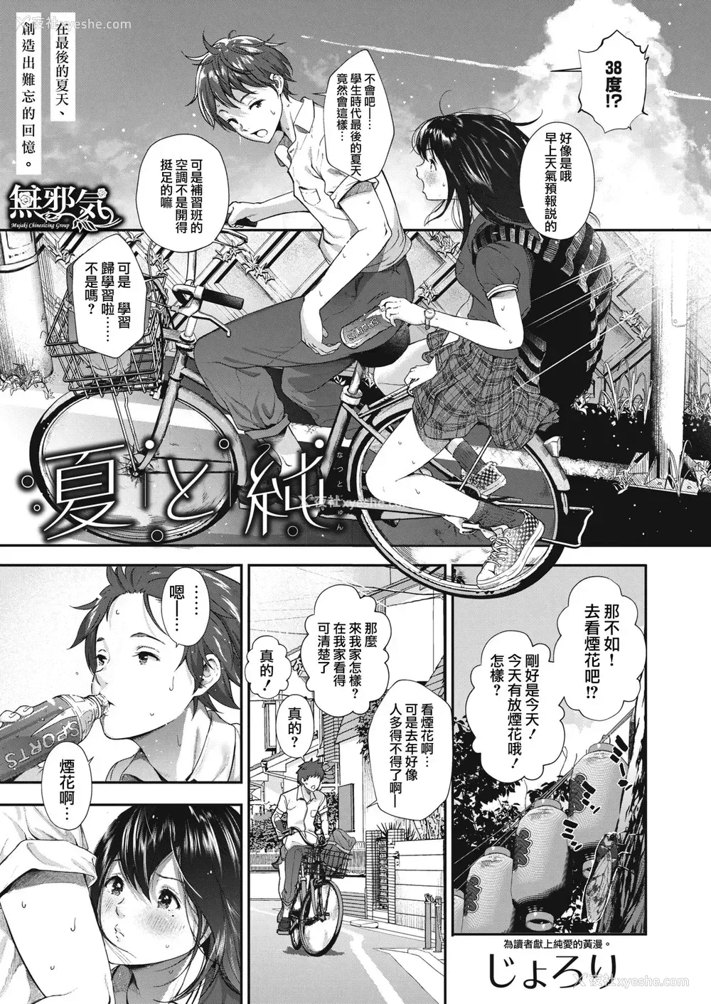 1P - [じょろり] 夏と纯 (コミックホットミルク 2019年1月号) [中国翻訳] [DL版]