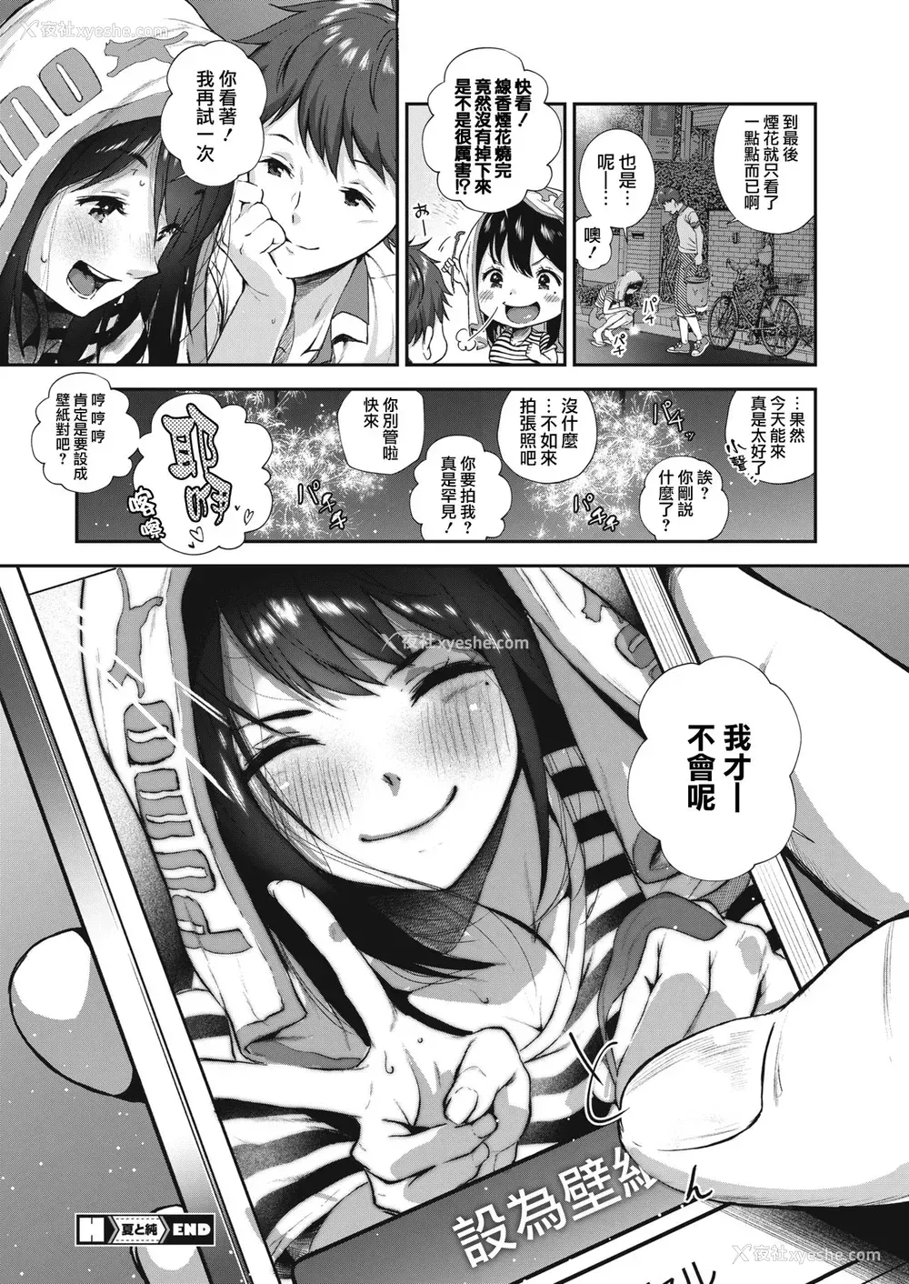 21P - [じょろり] 夏と纯 (コミックホットミルク 2019年1月号) [中国翻訳] [DL版]