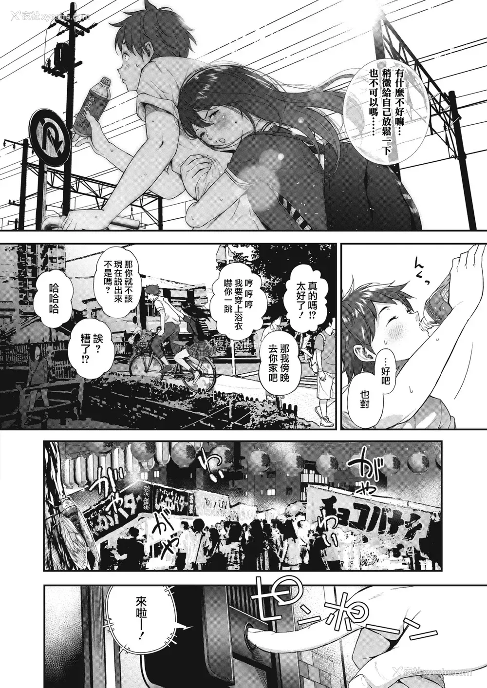 2P - [じょろり] 夏と纯 (コミックホットミルク 2019年1月号) [中国翻訳] [DL版]
