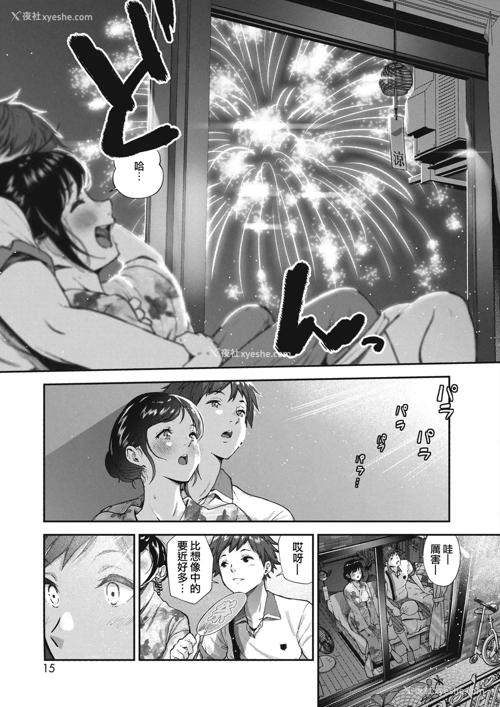 5P - [じょろり] 夏と纯 (コミックホットミルク 2019年1月号) [中国翻訳] [DL版]