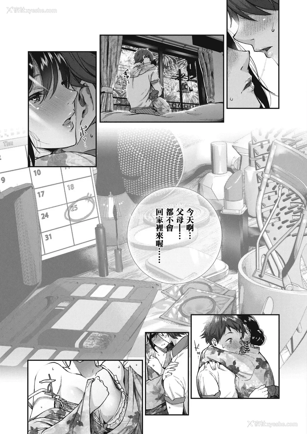8P - [じょろり] 夏と纯 (コミックホットミルク 2019年1月号) [中国翻訳] [DL版]