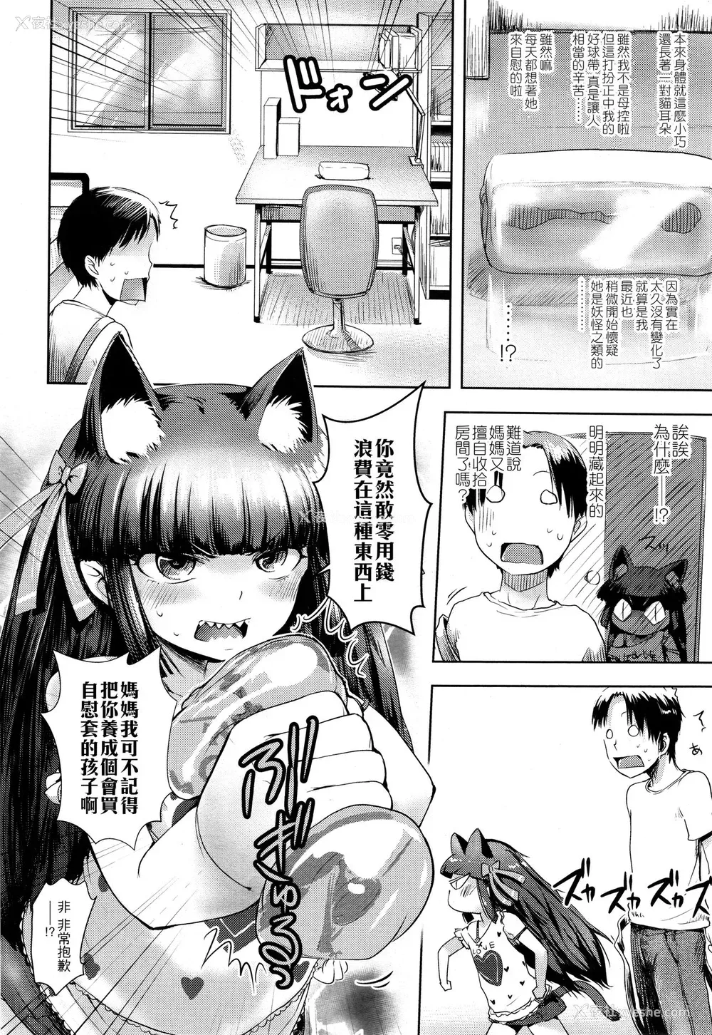 2P - [yam] ネコミミ母さん (永远娘 2) [中国翻訳]