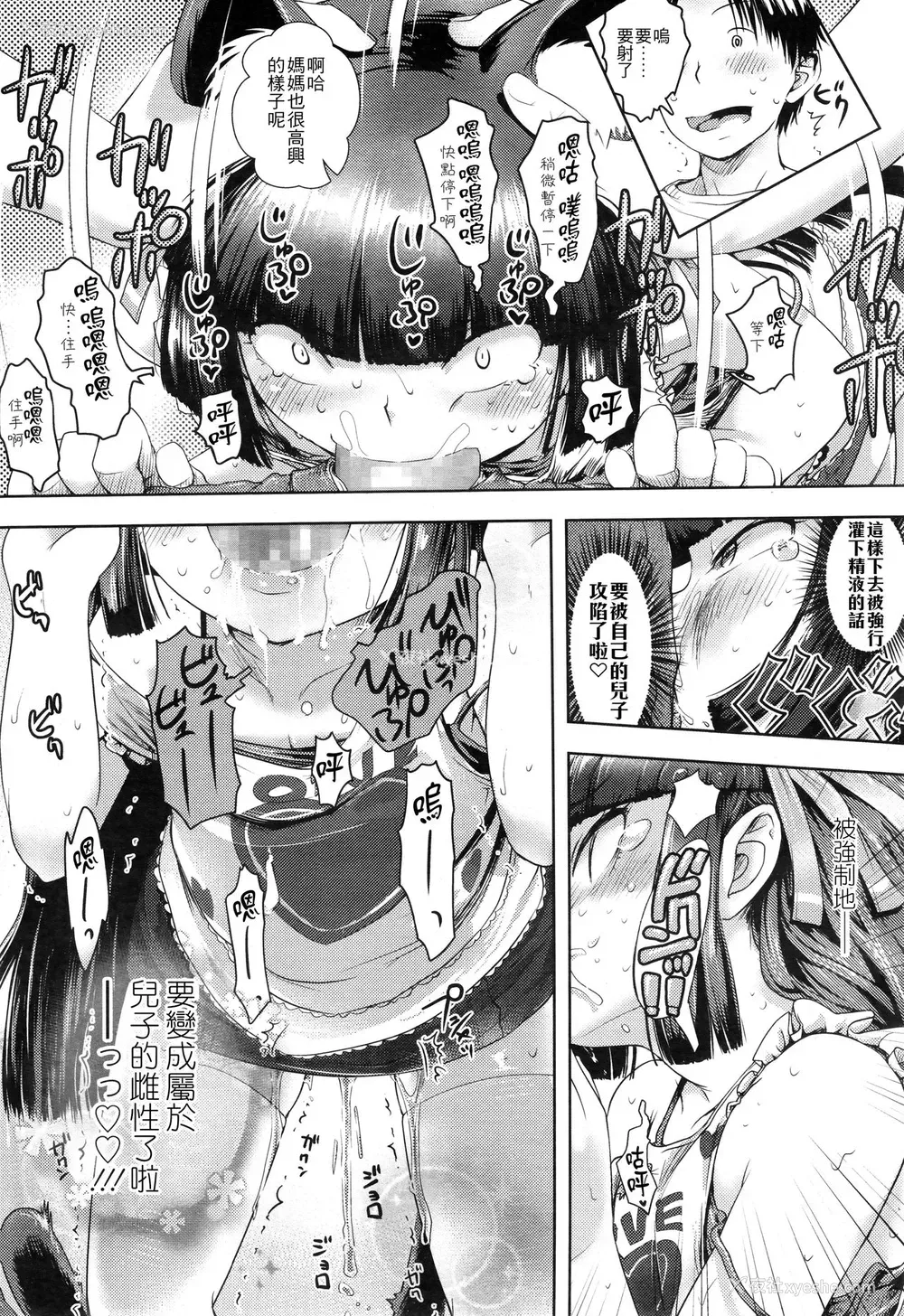 7P - [yam] ネコミミ母さん (永远娘 2) [中国翻訳]