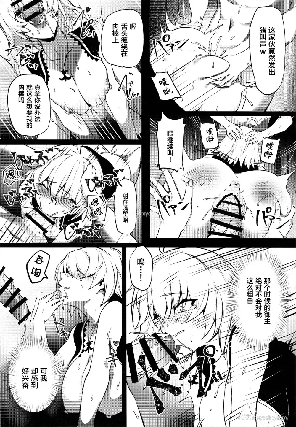 20P - (C96) [PYZ/MARC (ぴず)] 転生邪ンヌ マスターチンポで魔性堕ち (Fate/Grand Order) [中国翻訳]