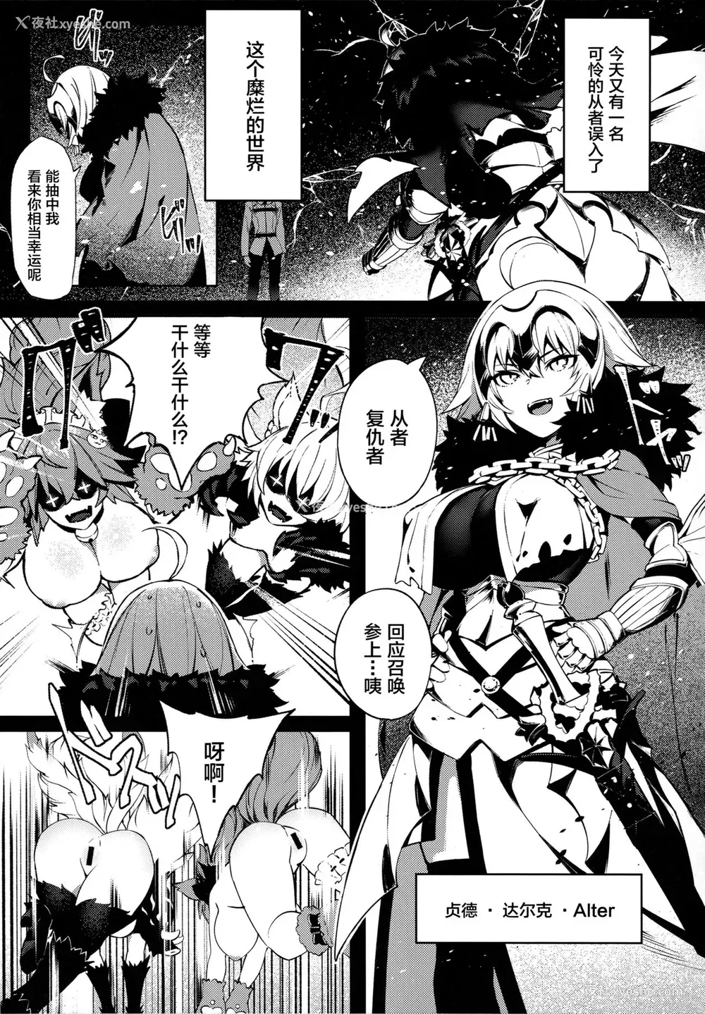 4P - (C96) [PYZ/MARC (ぴず)] 転生邪ンヌ マスターチンポで魔性堕ち (Fate/Grand Order) [中国翻訳]