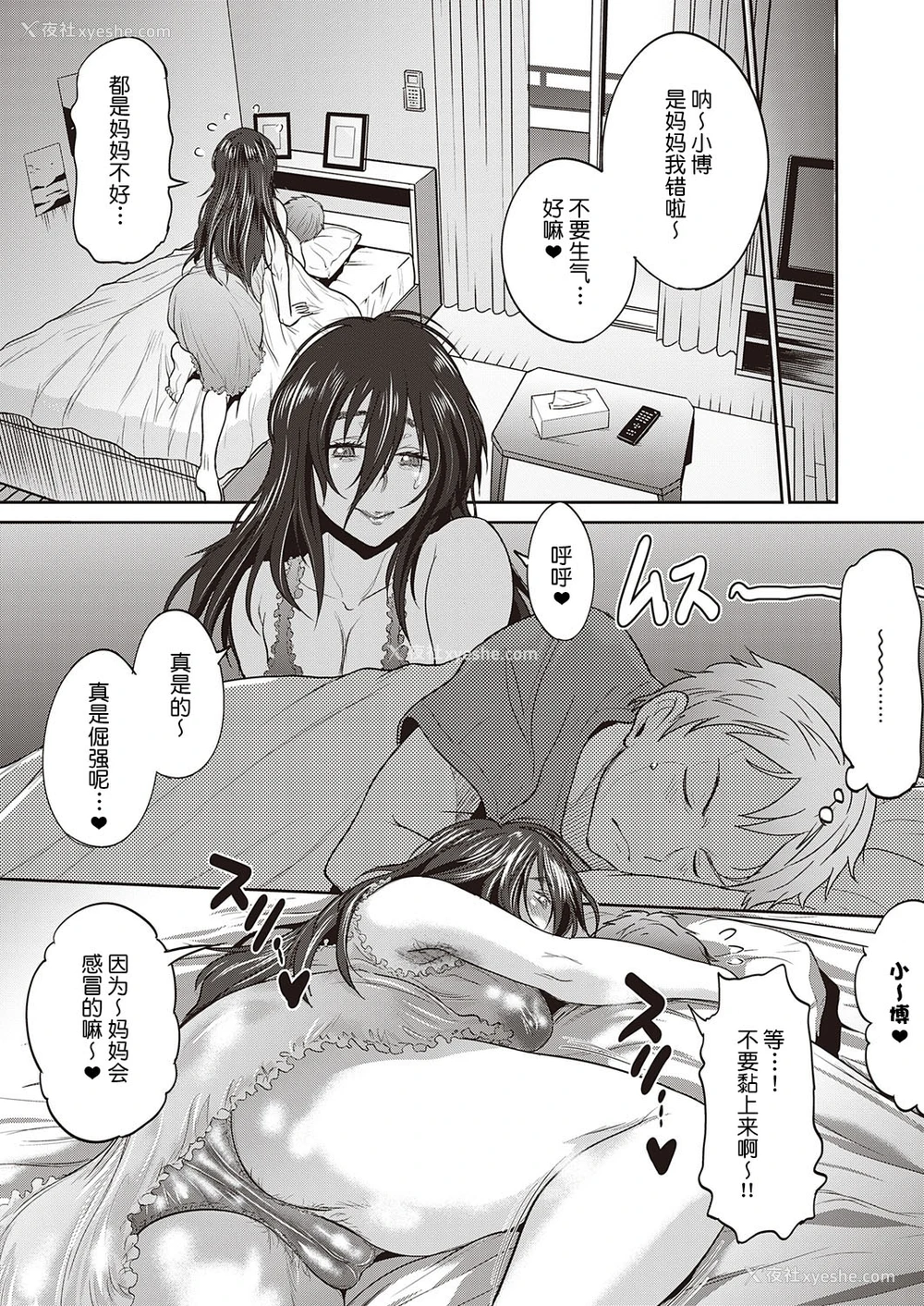 15P - [DISTANCE] 母と息子の秘め事 (コミック エグゼ 22) [中国翻訳] [DL版]