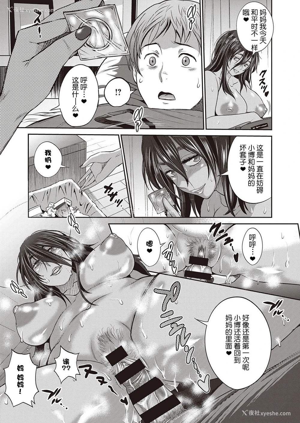21P - [DISTANCE] 母と息子の秘め事 (コミック エグゼ 22) [中国翻訳] [DL版]