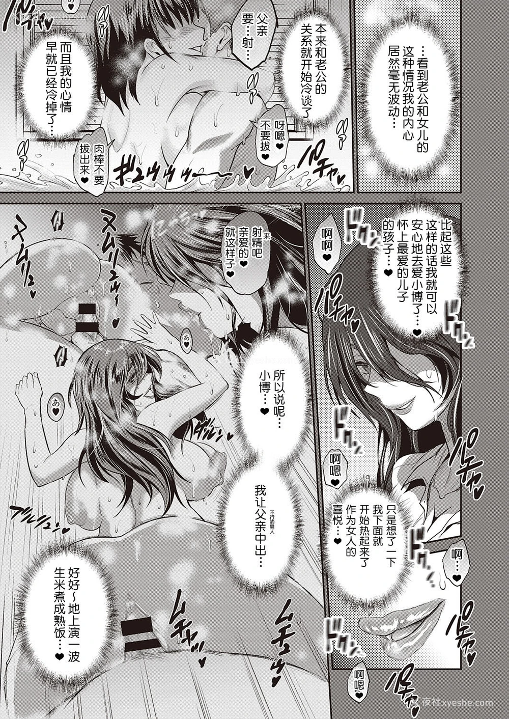 31P - [DISTANCE] 母と息子の秘め事 (コミック エグゼ 22) [中国翻訳] [DL版]
