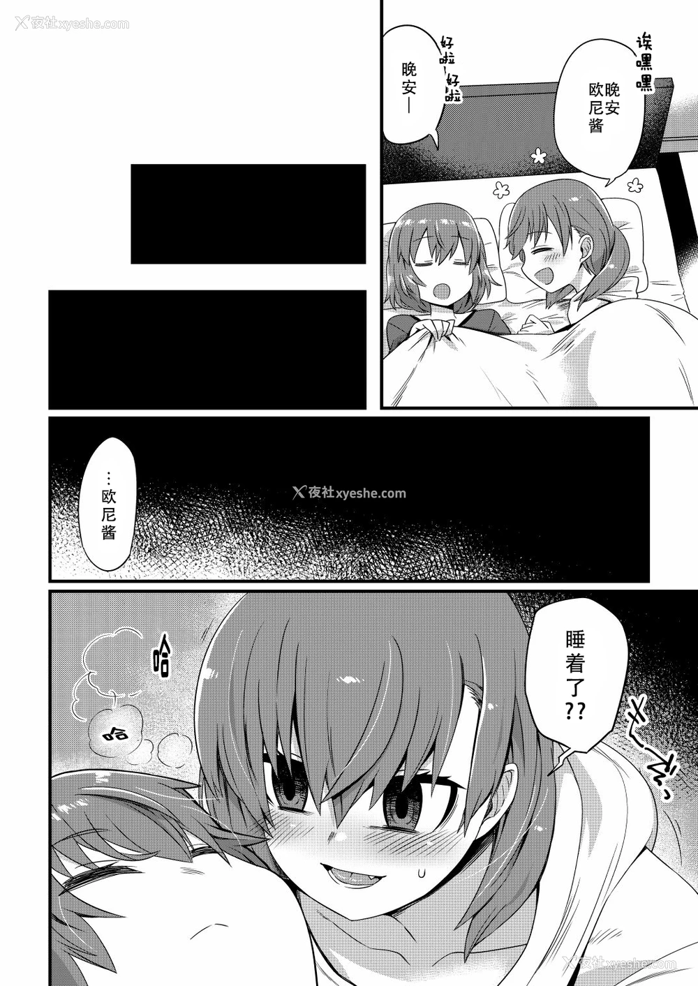 2P - [おでんでん] これからお兄ちゃんに〇〇〇しちゃいまーす [中国翻訳]