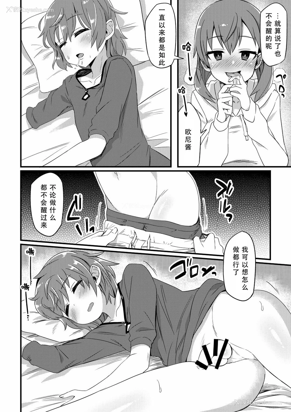 4P - [おでんでん] これからお兄ちゃんに〇〇〇しちゃいまーす [中国翻訳]