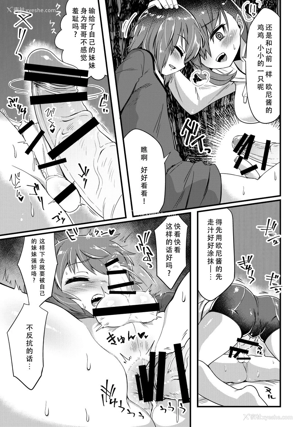 6P - [おでんでん] これからお兄ちゃんに〇〇〇しちゃいまーす [中国翻訳]