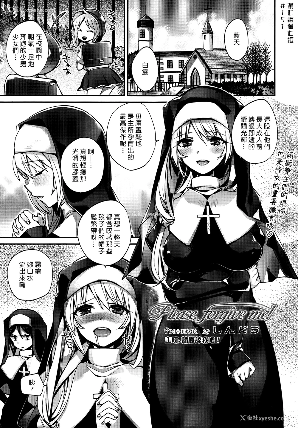 1P - [しんどう] Please, forgive me! (COMIC 天魔 2013年7月号) [中国翻訳]