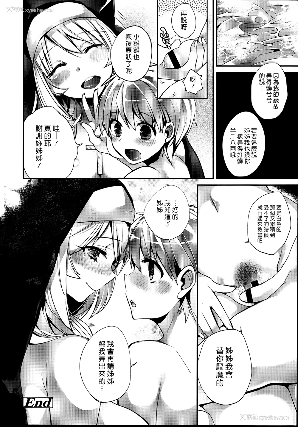 22P - [しんどう] Please, forgive me! (COMIC 天魔 2013年7月号) [中国翻訳]