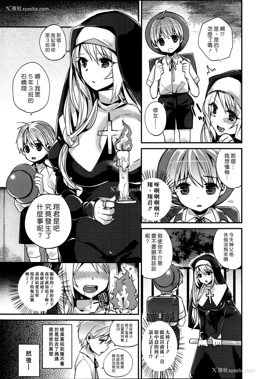 3P - [しんどう] Please, forgive me! (COMIC 天魔 2013年7月号) [中国翻訳]