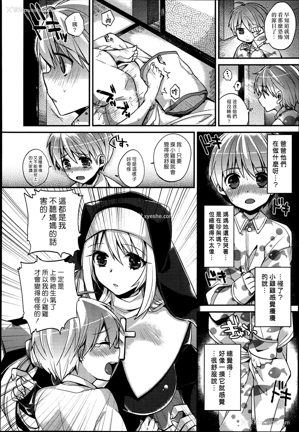 4P - [しんどう] Please, forgive me! (COMIC 天魔 2013年7月号) [中国翻訳]