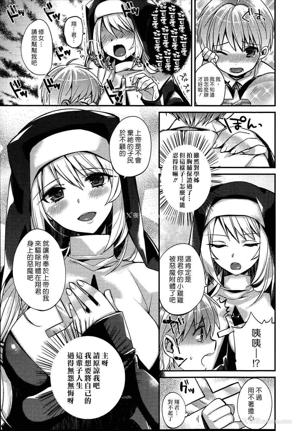 5P - [しんどう] Please, forgive me! (COMIC 天魔 2013年7月号) [中国翻訳]