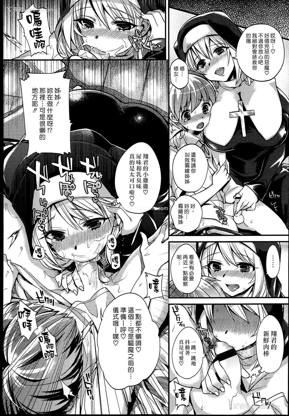 6P - [しんどう] Please, forgive me! (COMIC 天魔 2013年7月号) [中国翻訳]
