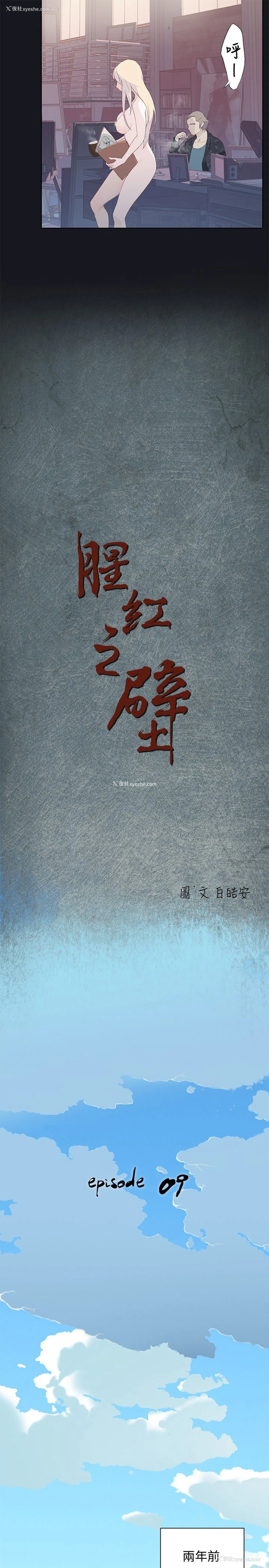 3P - 猩红之璧