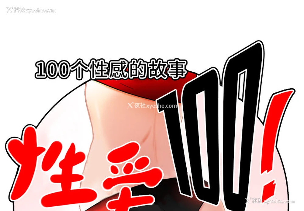 1P - 性爱百分百