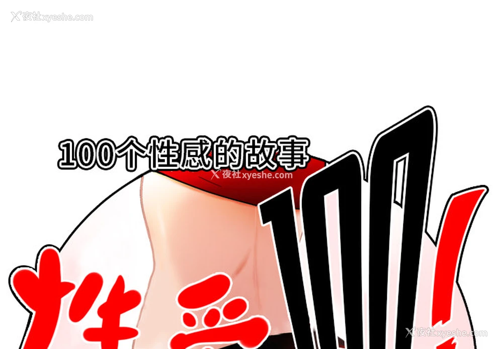 1P - 性爱百分百