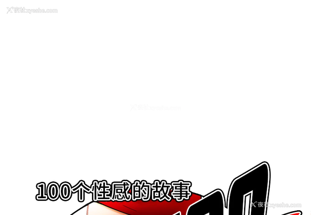 1P - 性爱百分百