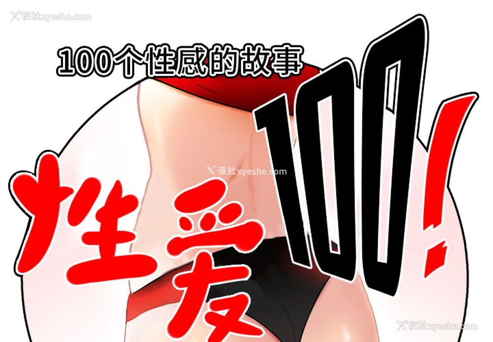 1P - 性爱百分百