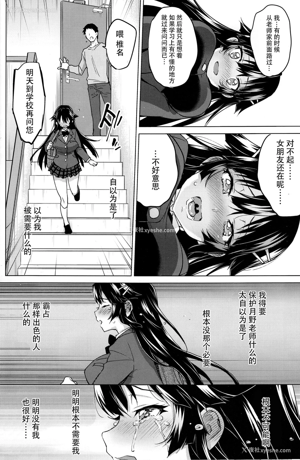 15P - (C93) [梦茶会 (むちゃ)] 千鹤ちゃん开発日记5 [中国翻訳]
