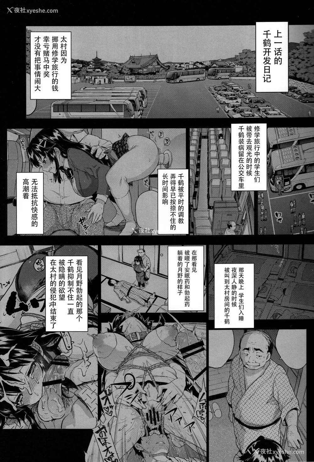 2P - (C93) [梦茶会 (むちゃ)] 千鹤ちゃん开発日记5 [中国翻訳]
