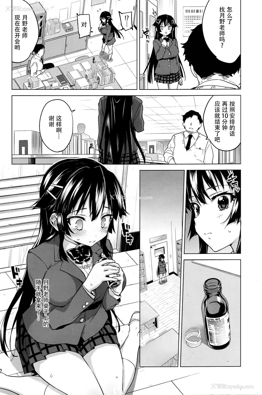 7P - (C93) [梦茶会 (むちゃ)] 千鹤ちゃん开発日记5 [中国翻訳]