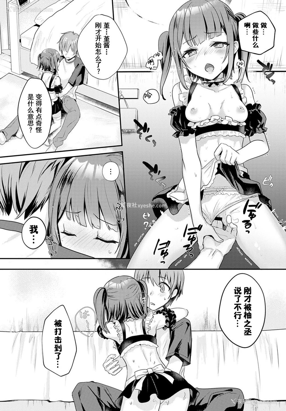 12P - [かわせみまきこ] かわいいって言ってよ (COMIC アンスリウム 2020年12月号) [中国翻訳] [DL版]