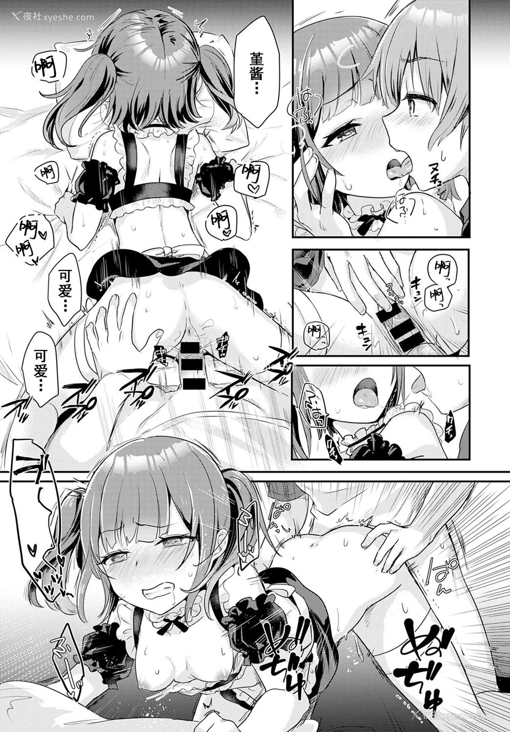 19P - [かわせみまきこ] かわいいって言ってよ (COMIC アンスリウム 2020年12月号) [中国翻訳] [DL版]