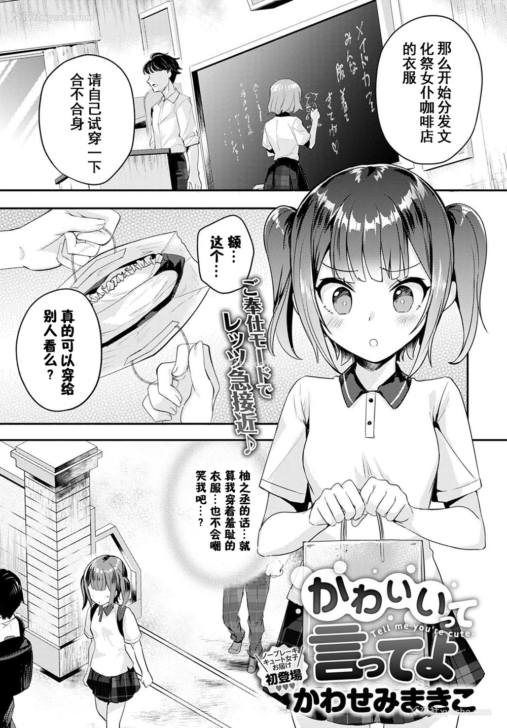 1P - [かわせみまきこ] かわいいって言ってよ (COMIC アンスリウム 2020年12月号) [中国翻訳] [DL版]