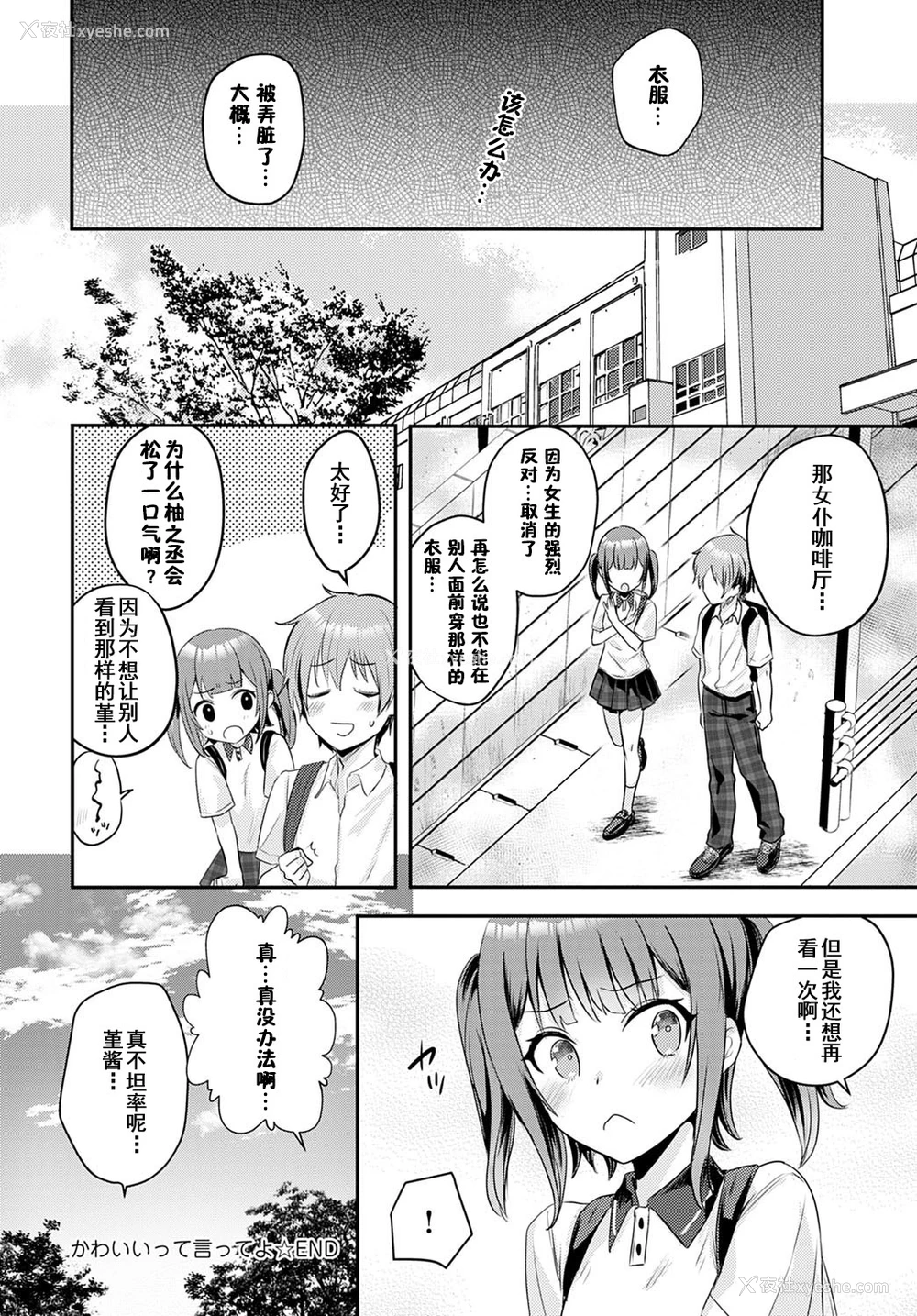 22P - [かわせみまきこ] かわいいって言ってよ (COMIC アンスリウム 2020年12月号) [中国翻訳] [DL版]
