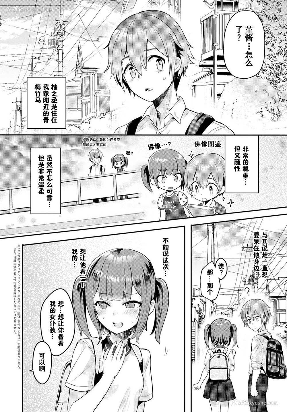 2P - [かわせみまきこ] かわいいって言ってよ (COMIC アンスリウム 2020年12月号) [中国翻訳] [DL版]
