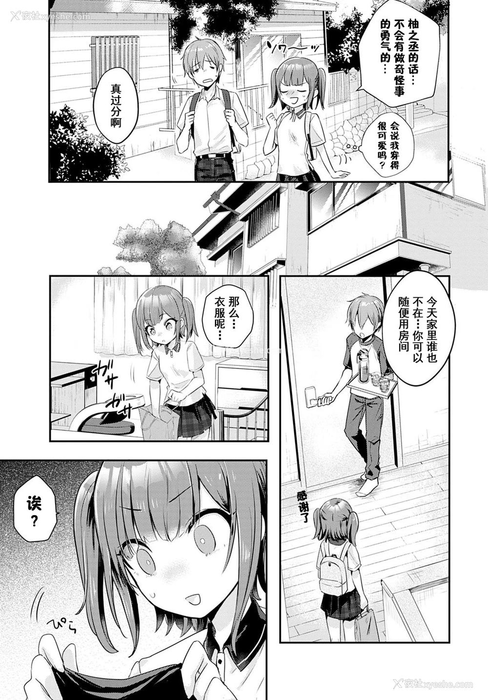 3P - [かわせみまきこ] かわいいって言ってよ (COMIC アンスリウム 2020年12月号) [中国翻訳] [DL版]