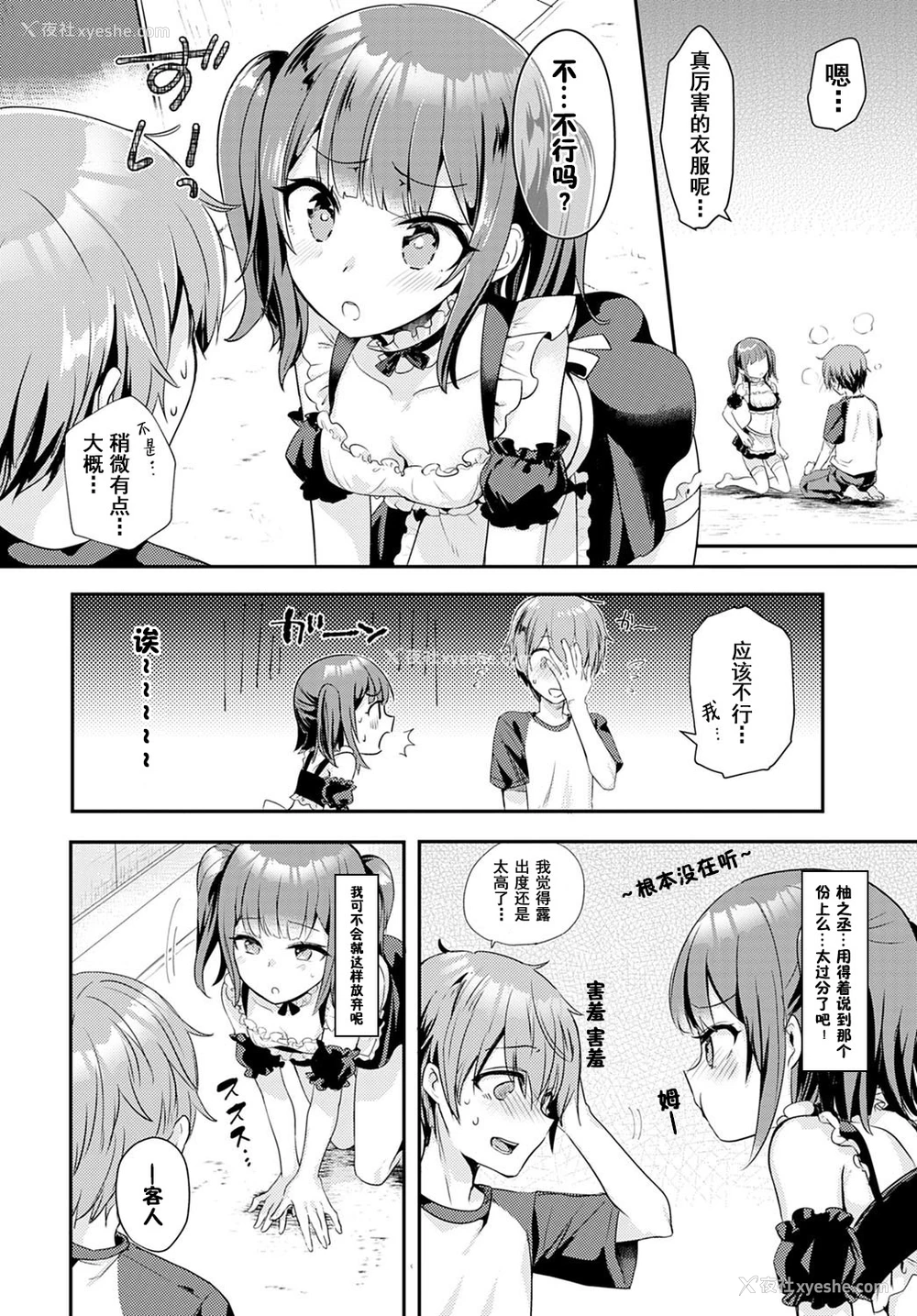 6P - [かわせみまきこ] かわいいって言ってよ (COMIC アンスリウム 2020年12月号) [中国翻訳] [DL版]