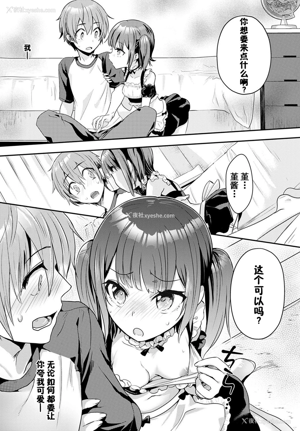 7P - [かわせみまきこ] かわいいって言ってよ (COMIC アンスリウム 2020年12月号) [中国翻訳] [DL版]