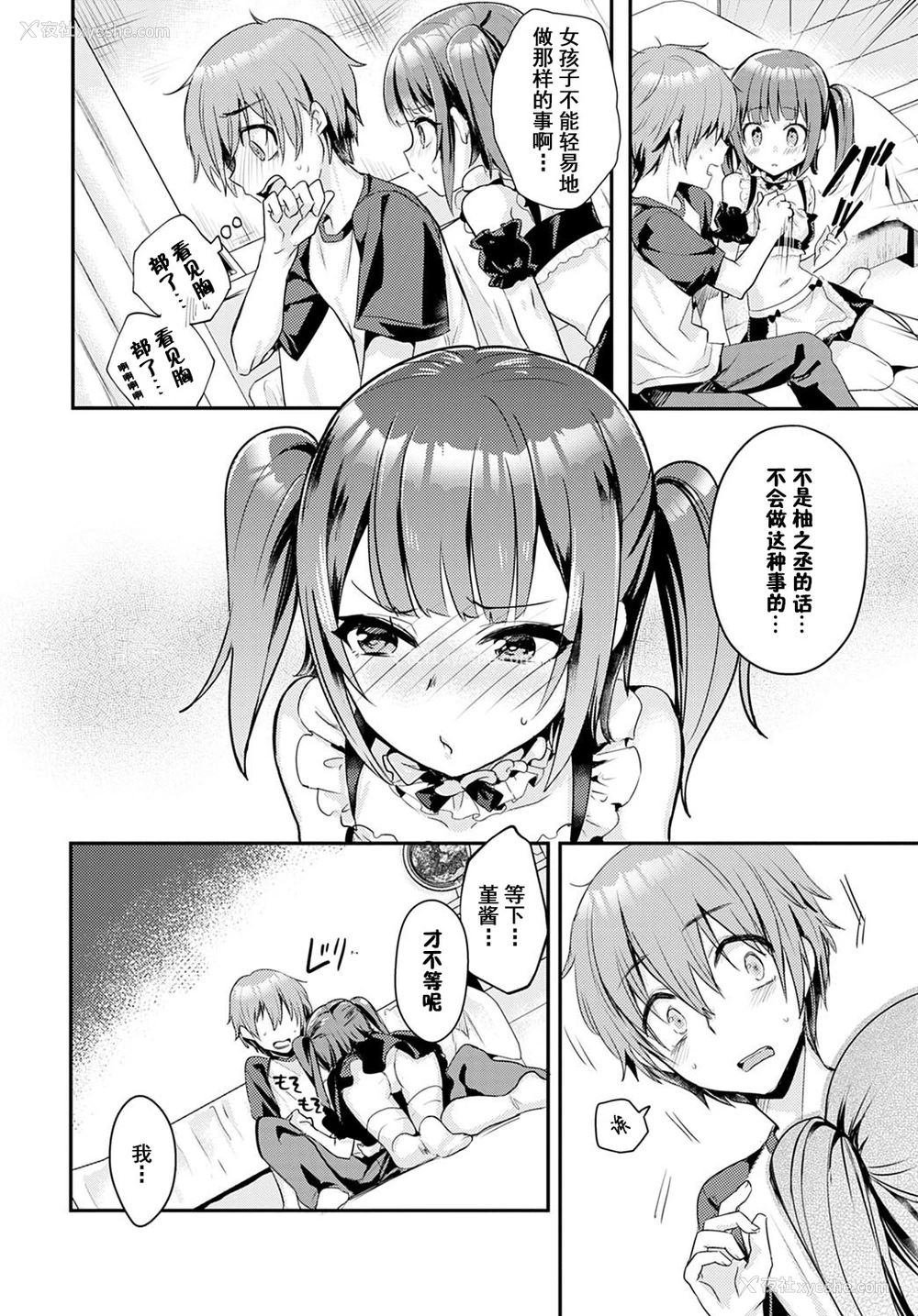 8P - [かわせみまきこ] かわいいって言ってよ (COMIC アンスリウム 2020年12月号) [中国翻訳] [DL版]