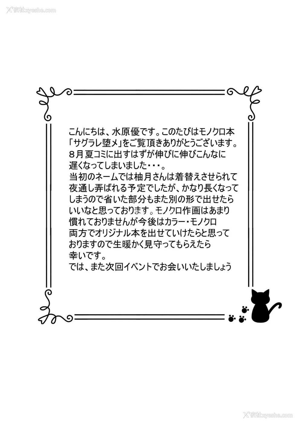 32P - (C89) [Rip@Lip (水原优)] サグラレ堕メ [中国翻訳]