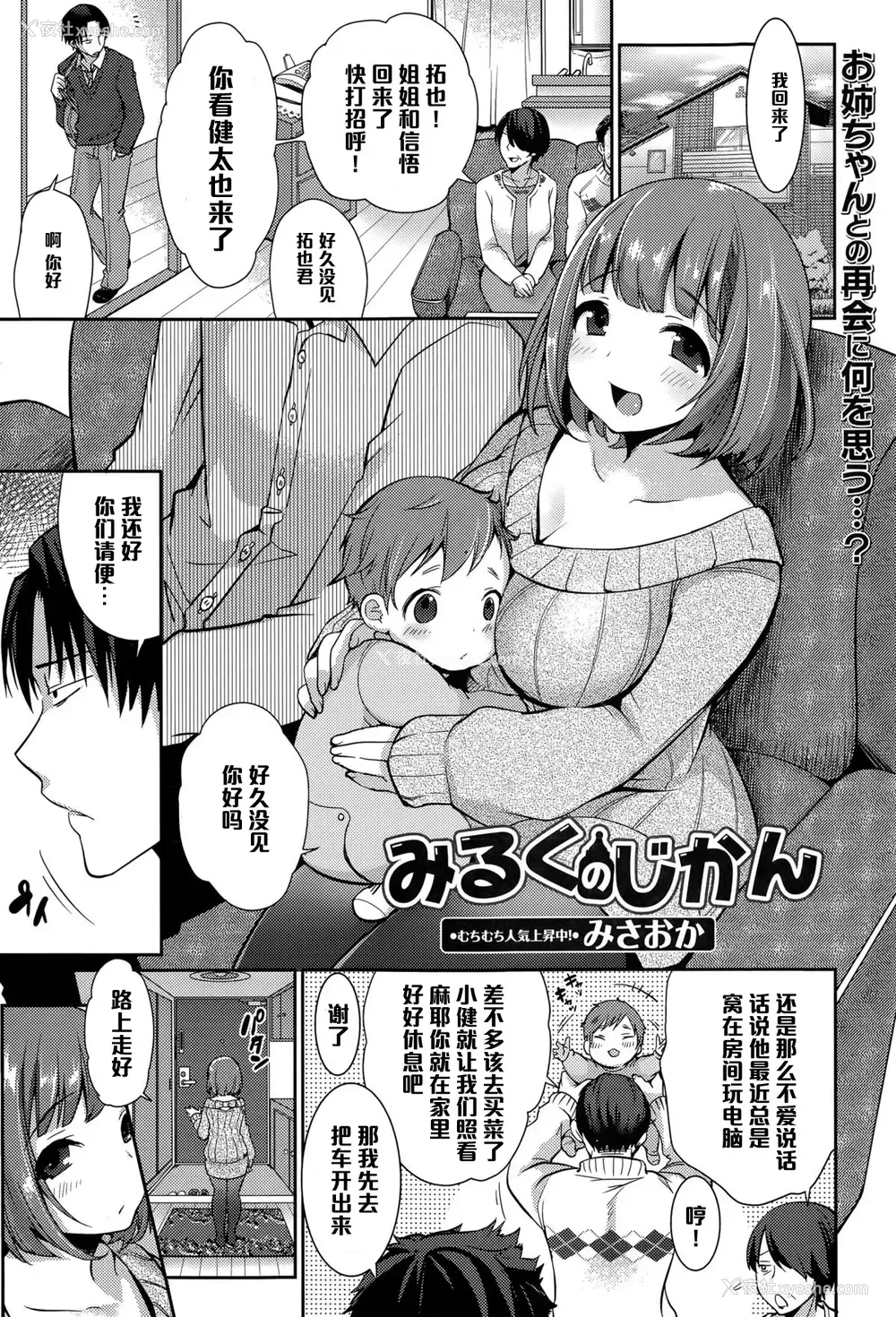 1P - [みさおか] みるくの时间 (Comic エロ魂 2015年5月号 Vol.8) [中国翻訳]