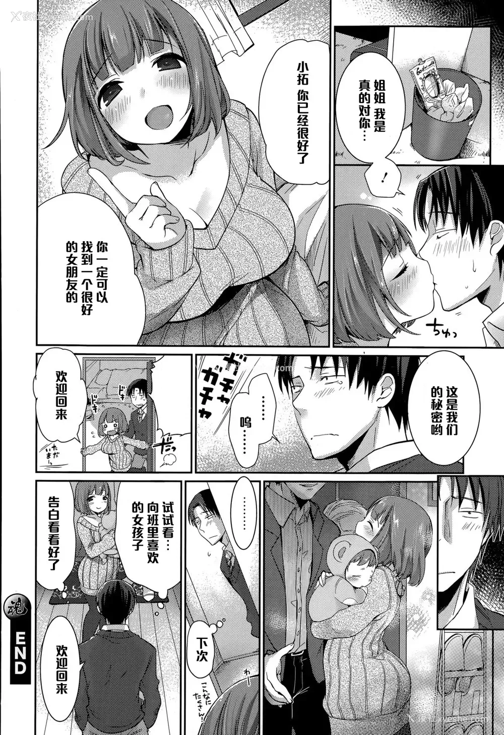 18P - [みさおか] みるくの时间 (Comic エロ魂 2015年5月号 Vol.8) [中国翻訳]