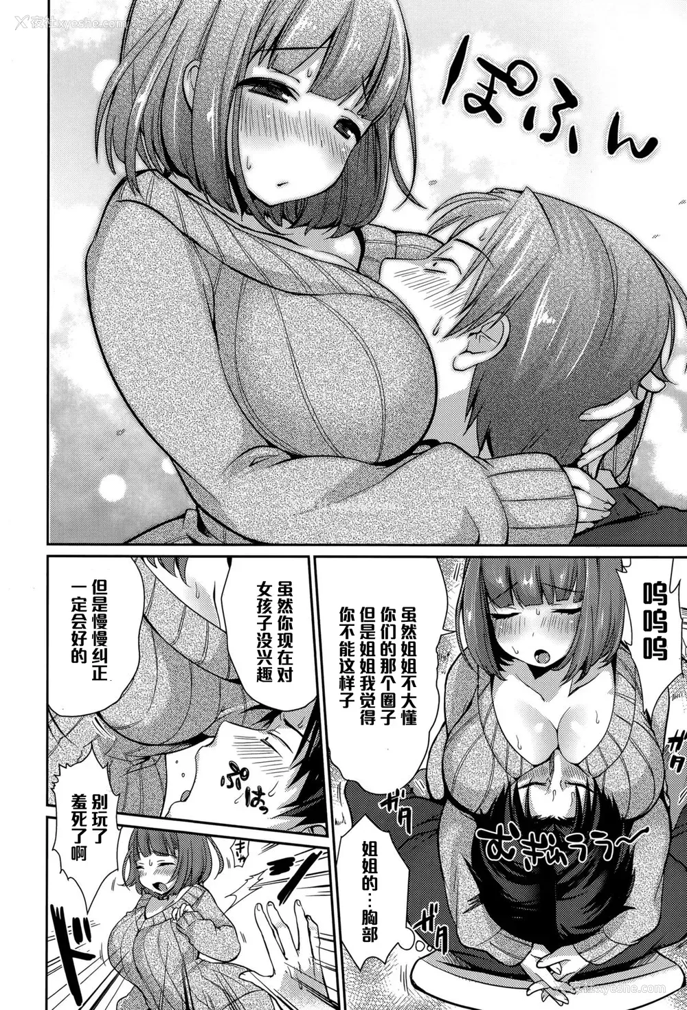 4P - [みさおか] みるくの时间 (Comic エロ魂 2015年5月号 Vol.8) [中国翻訳]