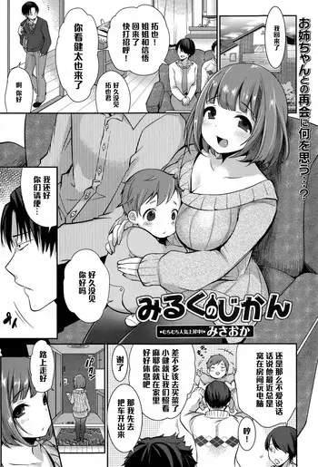 [みさおか] みるくの时间 (Comic エロ魂 2015年5月号 Vol.8) [中国翻訳]