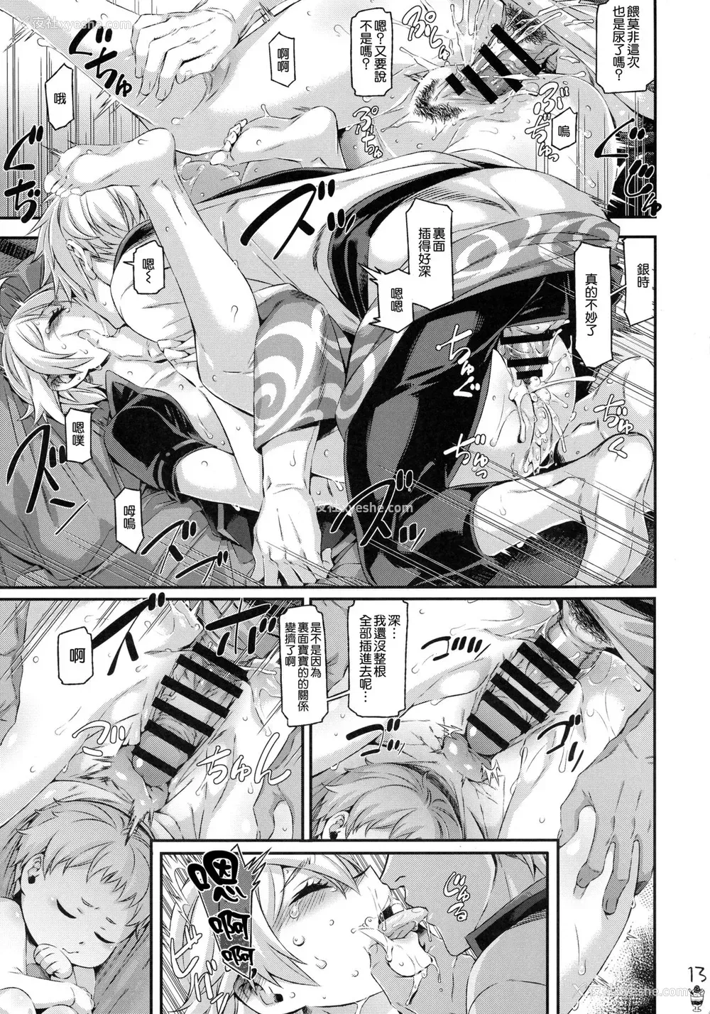 15P - (SPARK11) [青森りんご (よろず)] ボテ魂 マ魂ティLOVE (银魂) [中国翻訳]